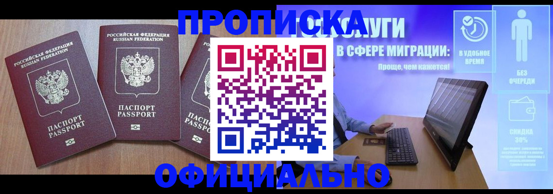 прописка для кредита в Егорьевске